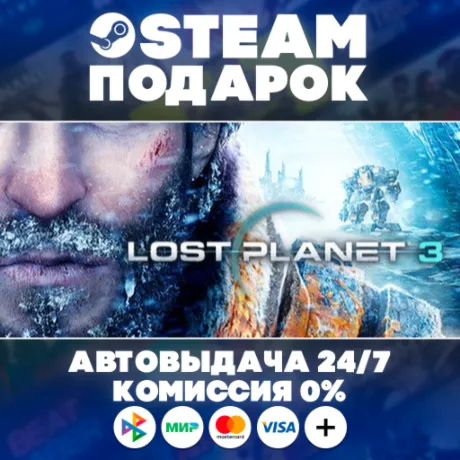 Lost Planet 3/МИР/АВТО/STEAM ПОДАРОК