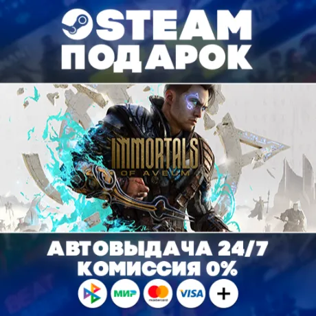 Immortals of Aveum™ Deluxe Edition/МИР/АВТО/STEAM ПОДАРОК