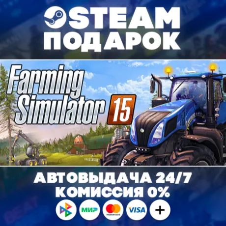 Farming Simulator 15/МИР/АВТО/STEAM ПОДАРОК