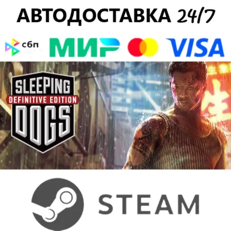 Sleeping Dogs: Definitive Edition I STEAM GIFT•RU I АВТОДОСТАВКА 24/7