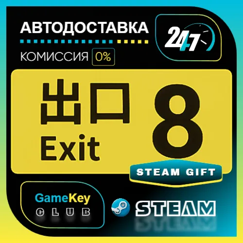 The Exit 8 / STEAM GIFT / Выбор стран