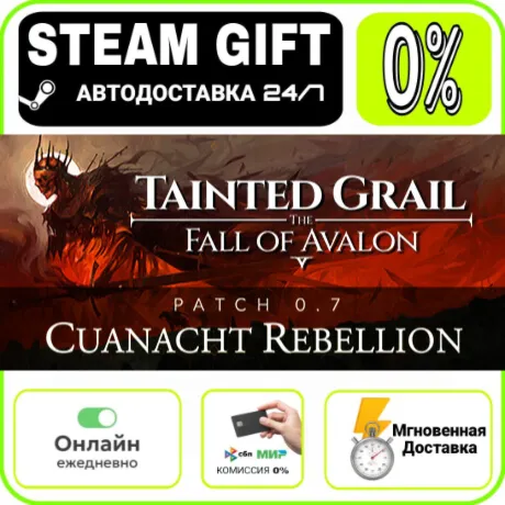 Tainted Grail: The Fall of Avalon | RU + МИР · AUTO 24/7