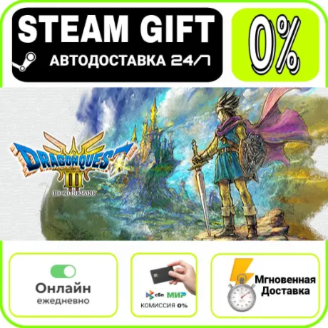 DRAGON QUEST - HD-2D Erdrick Trilogy Collection | RU + МИР · AUTO 24/7
