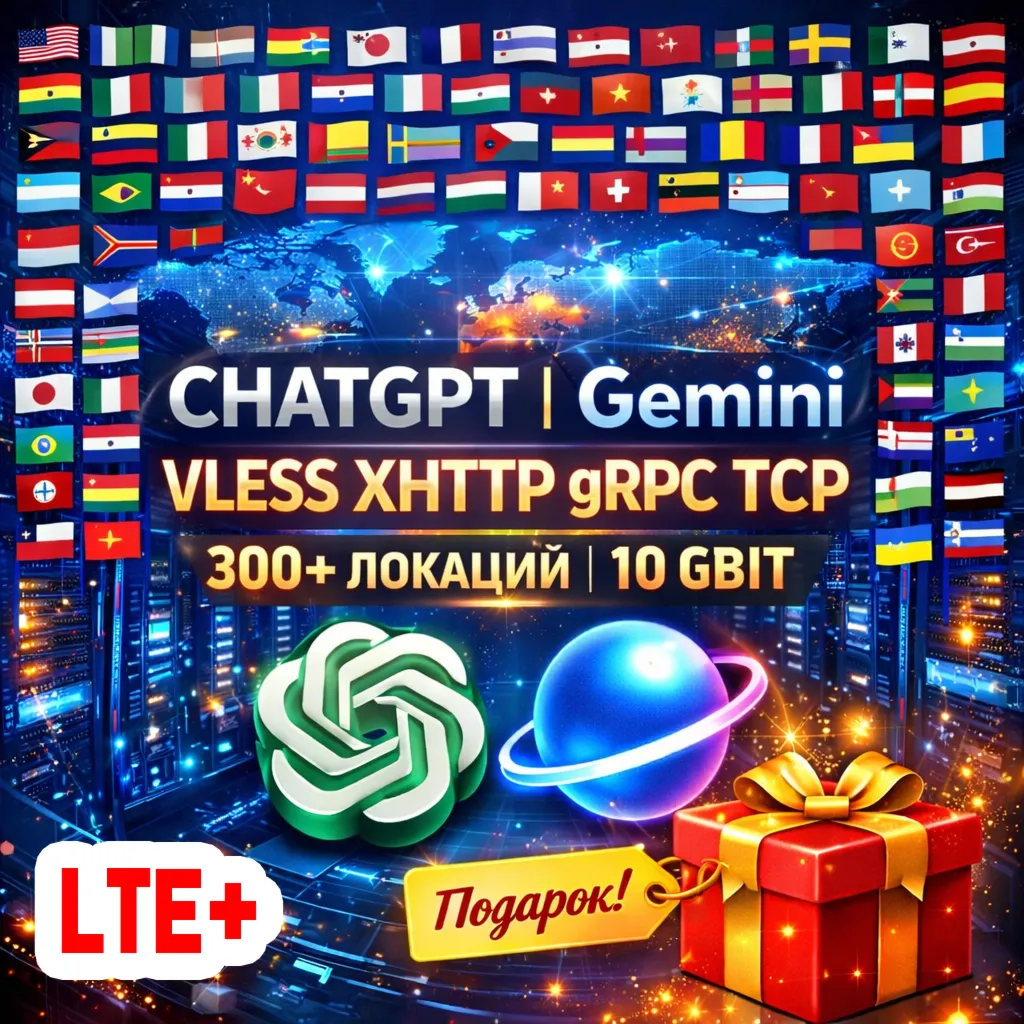 🌐 300+ локаций VLESS [HAPP, LTE+] 15 устройств | Безлимит