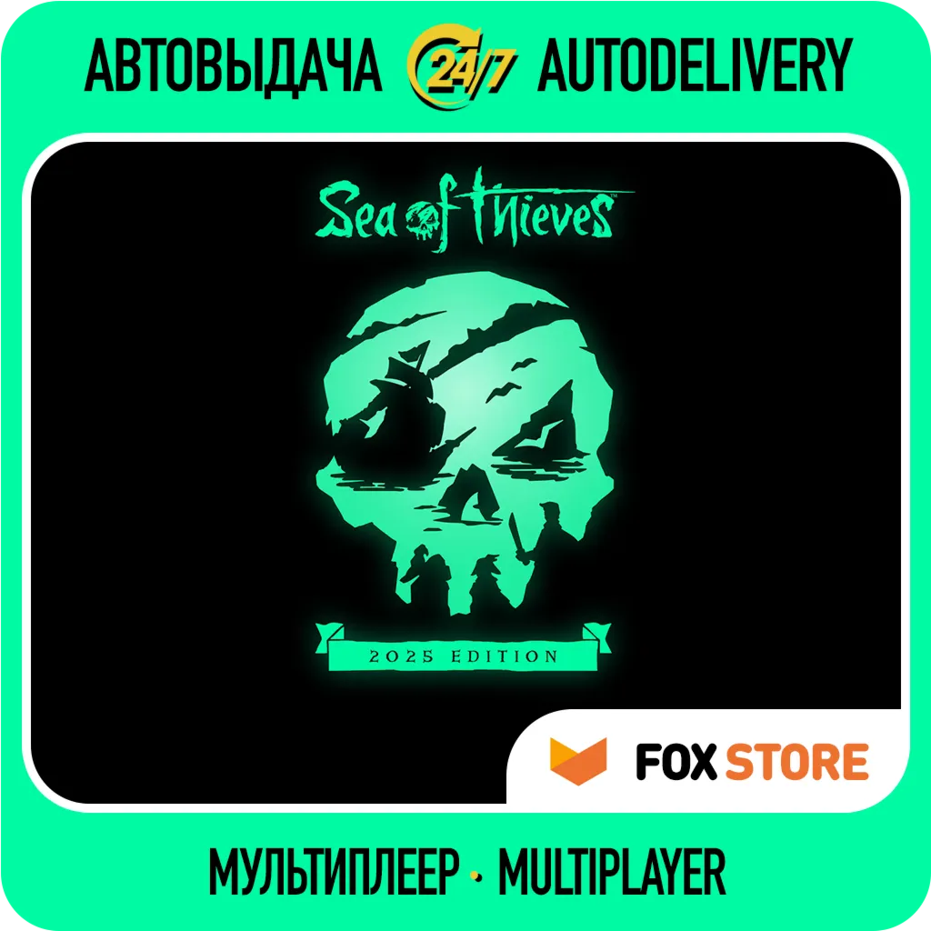Sea of Thieves 2025 Edition | Онлайн | Логин/пароль | Без стороннего ПО