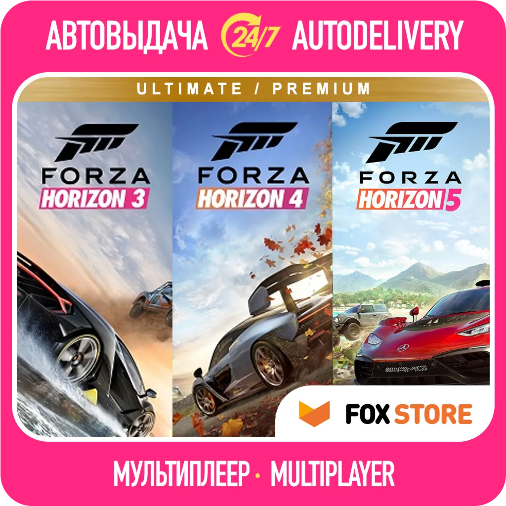 Forza Horizon 3, 4, 5 | Онлайн | Логин/пароль | Без стороннего ПО