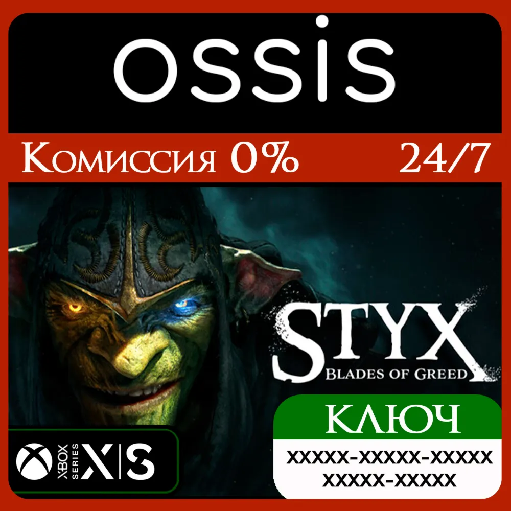 КЛЮЧ Styx Blades of Greed XBOX Код