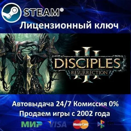 Disciples III Resurrection️Steam KeyRU-CIS-UA⭐0%