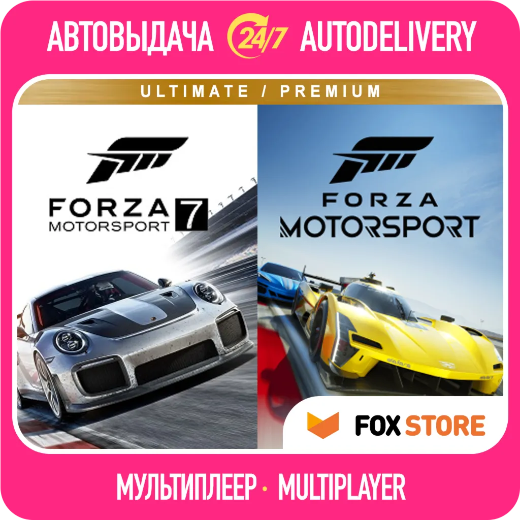 Forza Motorsport 7 +Motorsport 2023 | Онлайн | Логин/пароль | Без стороннего ПО