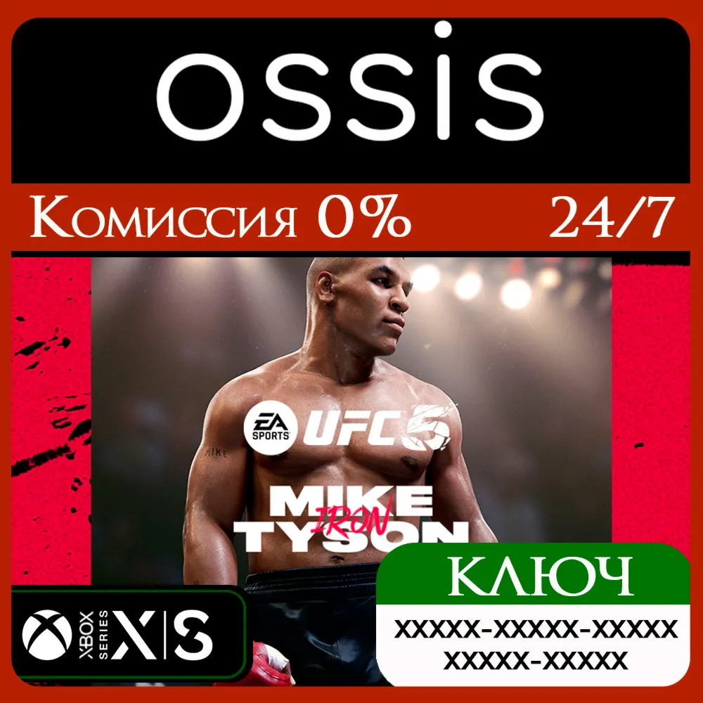 КЛЮЧ UFC 5 - Mike Tyson XBOX Код