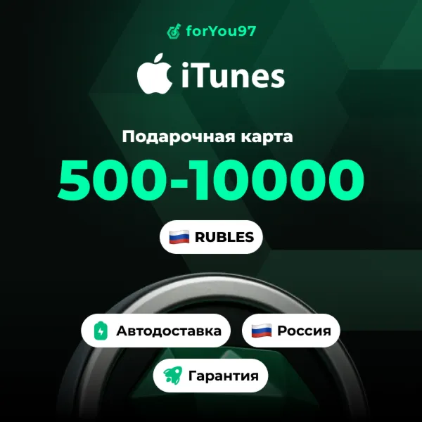 🍏ПОДАРОЧНАЯ КАРТА APPLE ITUNES 500-10000 РУБ✦RU🔑🎁