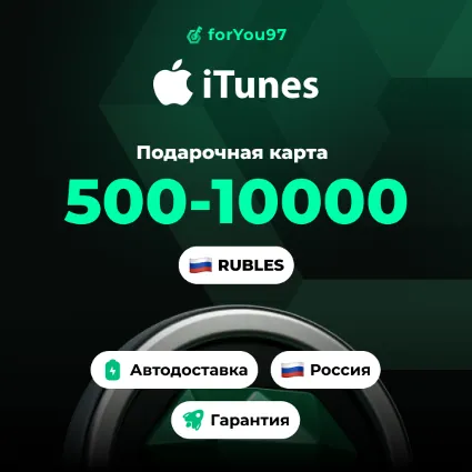 🍏 ПОДАРОЧНАЯ КАРТА APPLE ITUNES 500-10000 РУБ ✦ RU 🔑 🎁