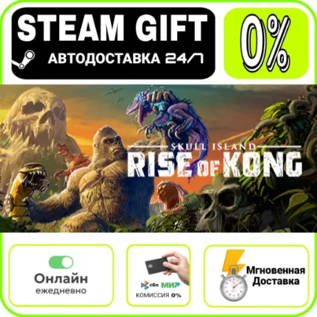 Skull Island: Rise of Kong | RU + МИР · AUTO 24/7