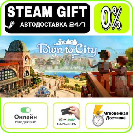 Town To City | RU + МИР · AUTO 24/7
