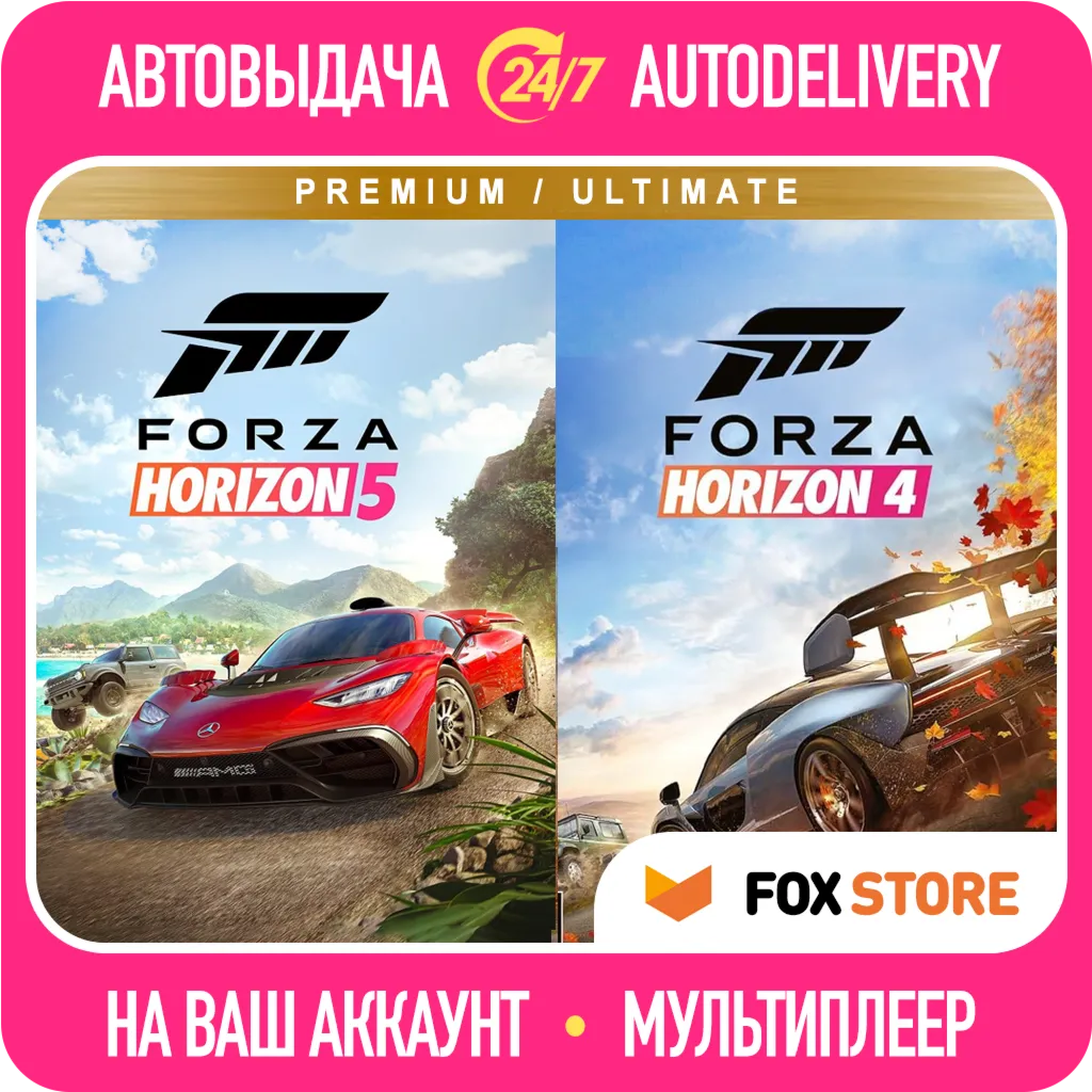 Forza Horizon 5 + Forza Horizon 4 | Онлайн | Без стороннего ПО