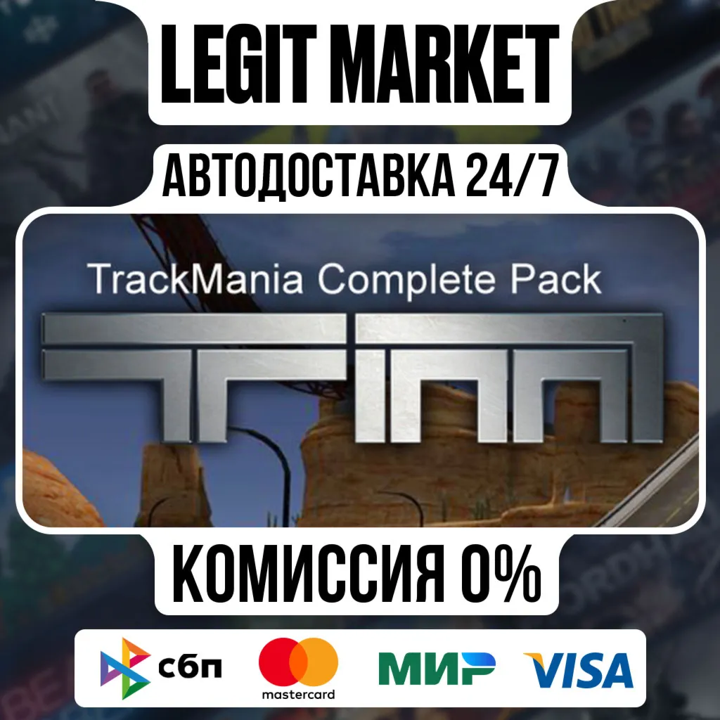 Celebrat10n TrackMania Complete Pack / Steam АВТО / РУ + МИР
