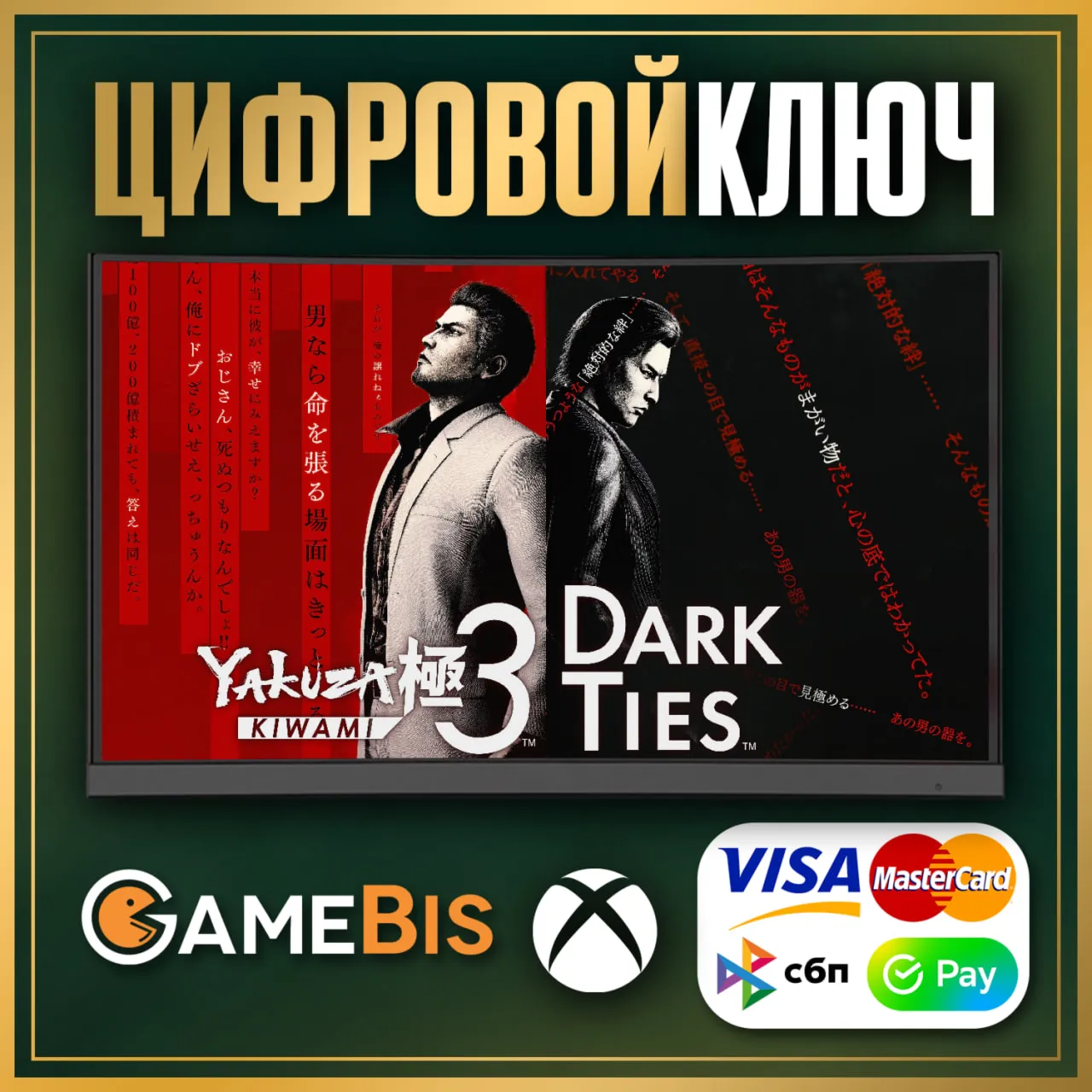  YAKUZA KIWAMI 3 & DARK TIES XBOX SERIES X|S КЛЮЧ 