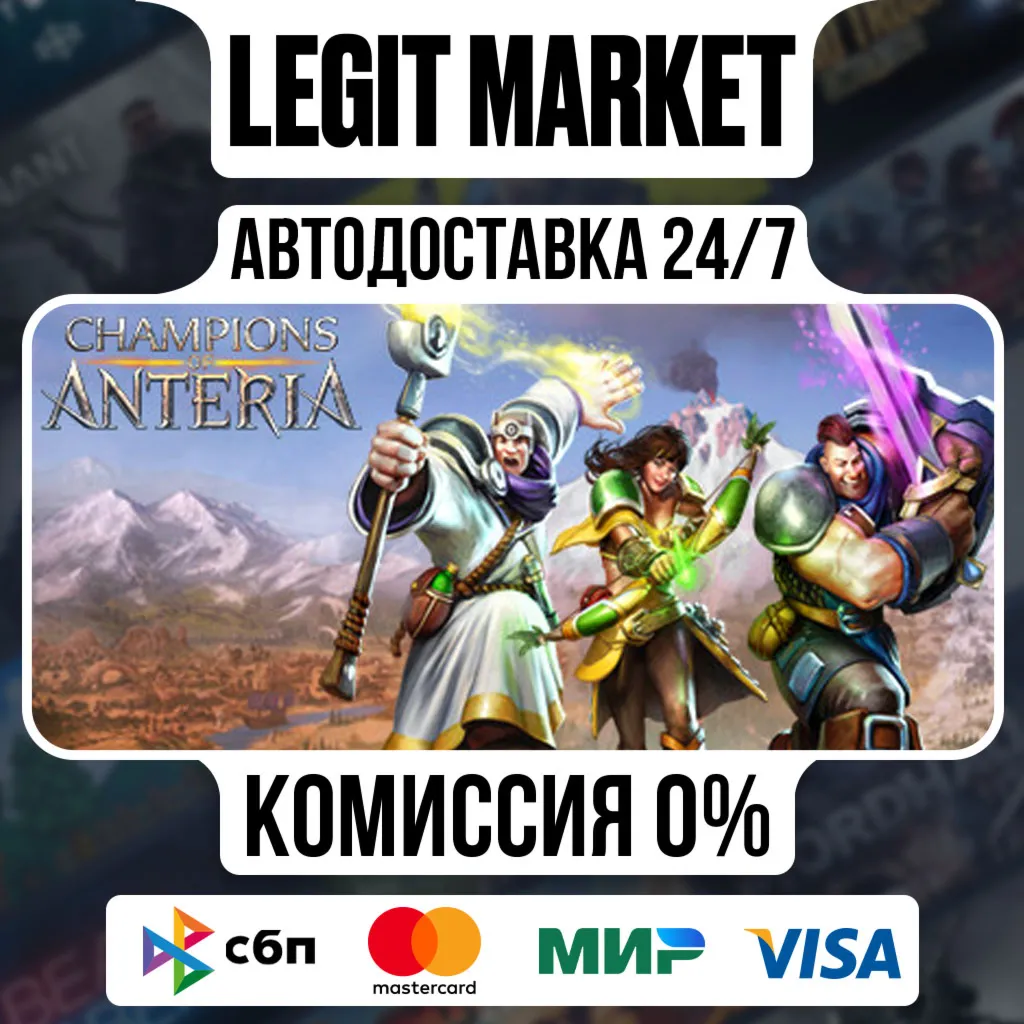 Champions of Anteria / Steam АВТО / РУ + МИР