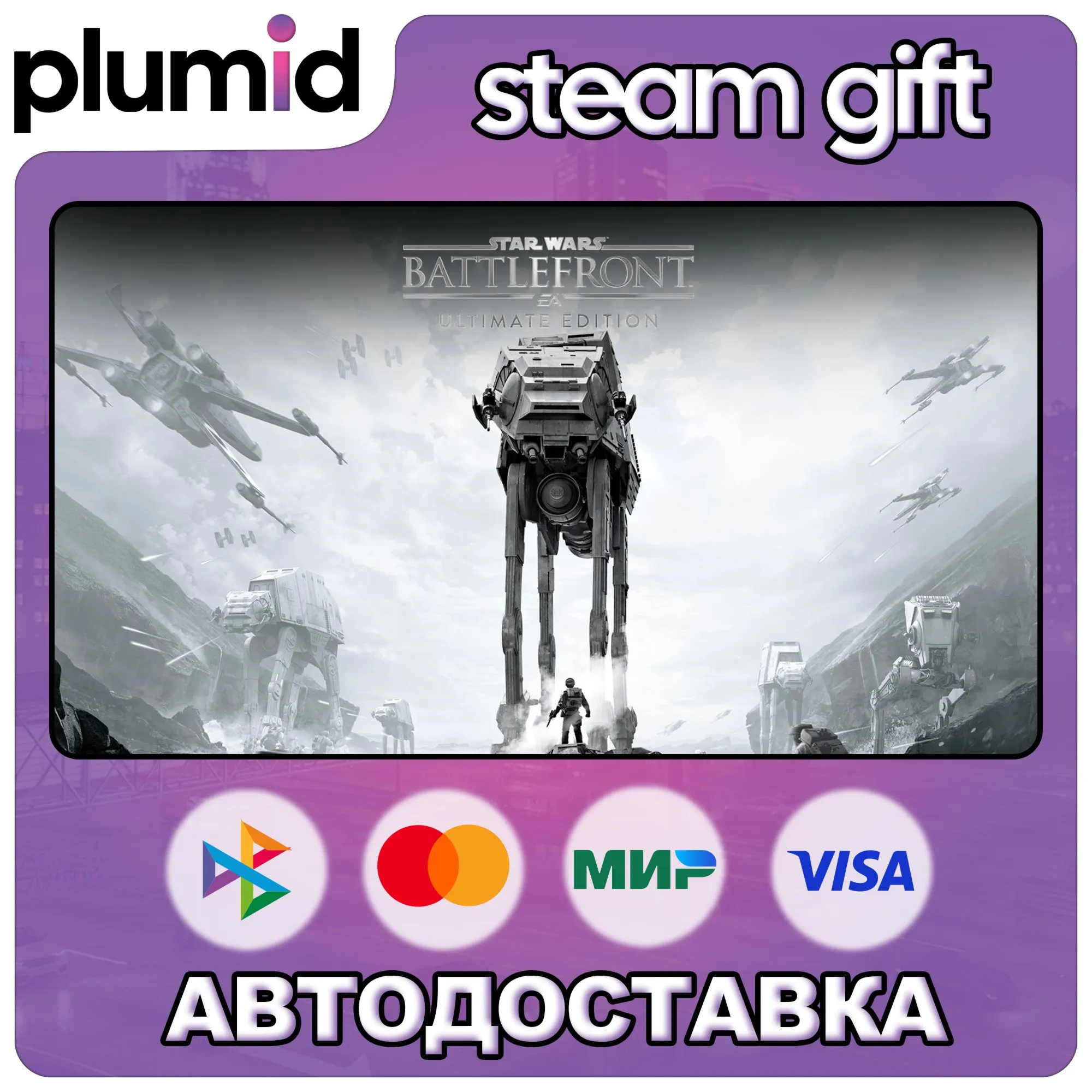 STAR WARS Battlefront Ultimate Edition Steam Gift / Россия + МИР / АВТО