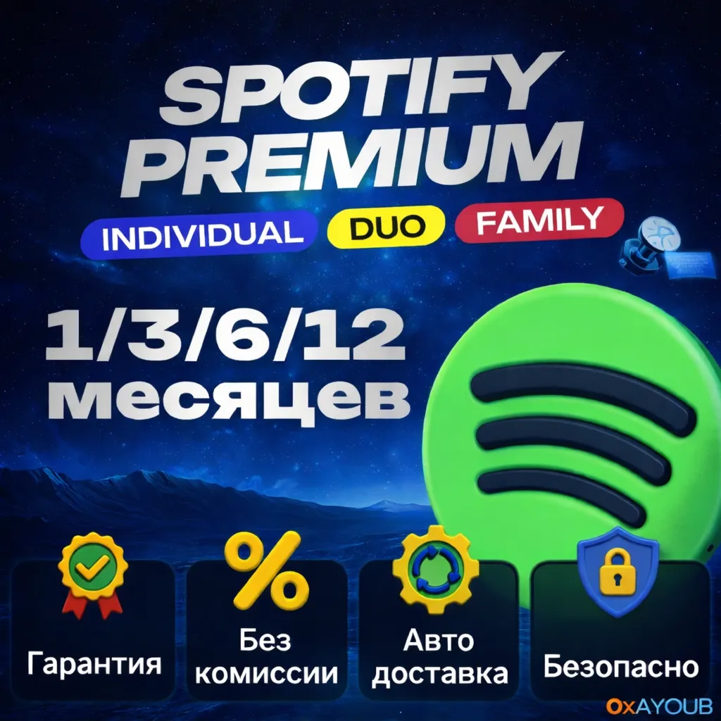 1/3/6/12 SPOTIFY PREMIUM ИНДИВИДУАЛЬНЫЙ/ДУЭТ/СЕМЕЙНЫЙ
