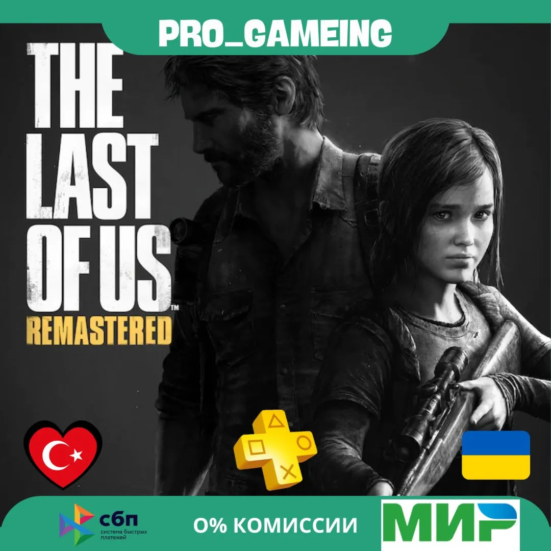  The Last of Us™ Remastered PS4 PS5 UA/TR купить на аккаунт