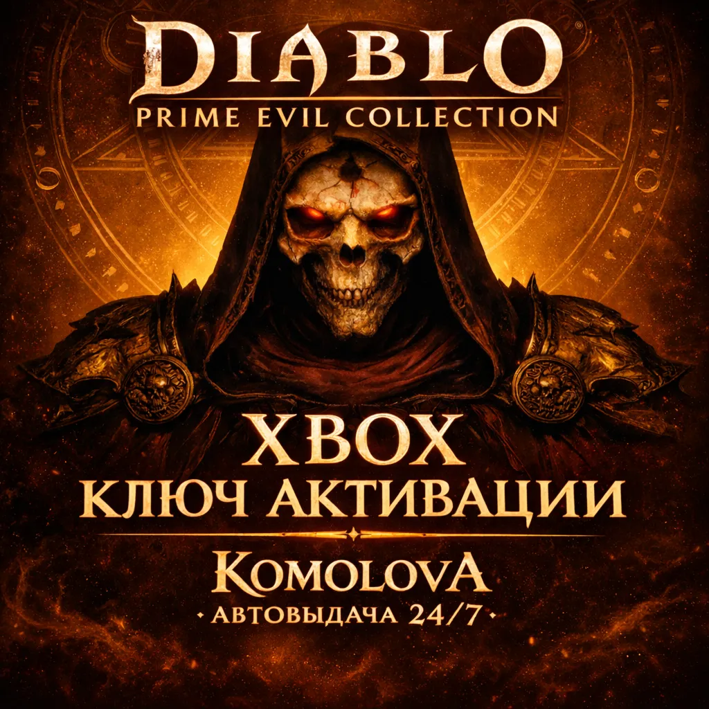  Издание Diablo Prime Evil Collection XBOX ONE / XBOX SERIES X|S КЛЮЧ +