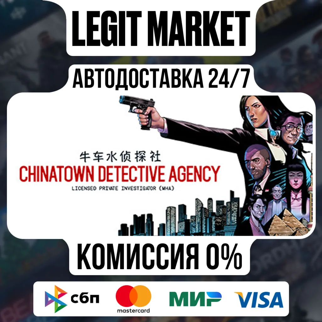 Chinatown Detective Agency / Steam АВТО / РУ + МИР