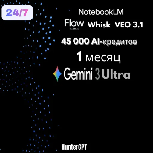 Gemini Ultra | VEO 3.1 | Nano Banana Pro 2 | Flow 4 | 45 000 AI-кредитов