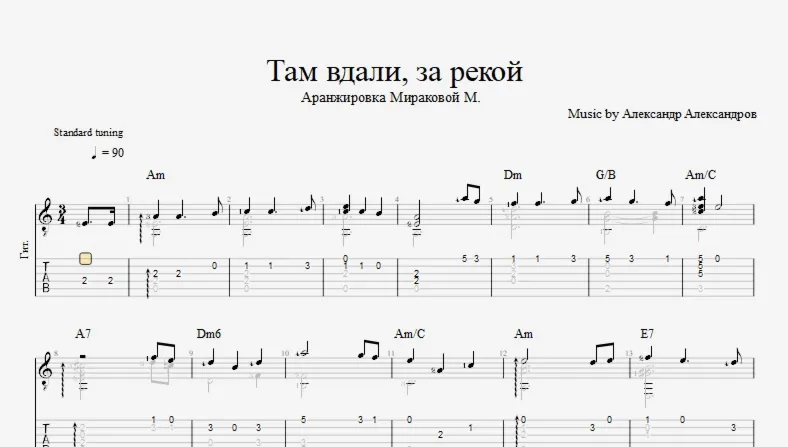 Там вдали, за рекой