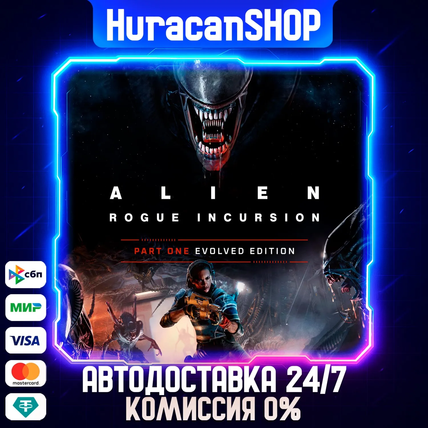 Alien: Rogue Incursion Evolved Edition Авто МИР