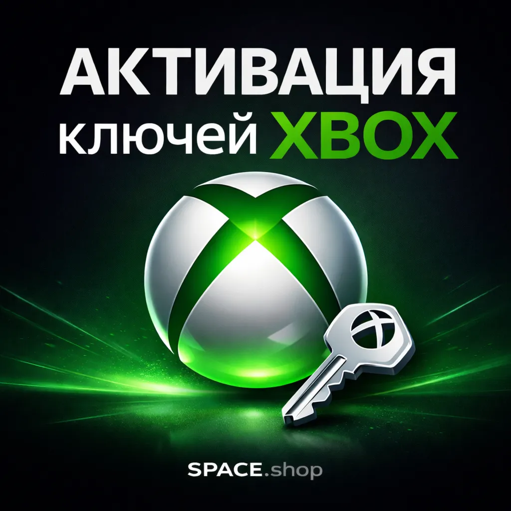 АКТИВАЦИЯ КЛЮЧЕЙ | XBOX/MICROSOFT | ЛЮБОЙ РЕГИОН