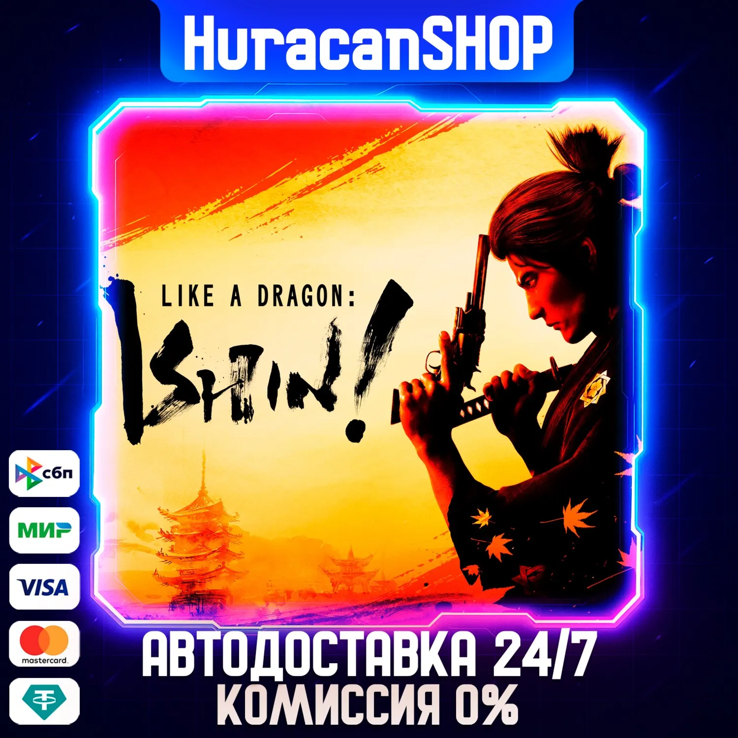 Like a Dragon: Ishin! Авто МИР