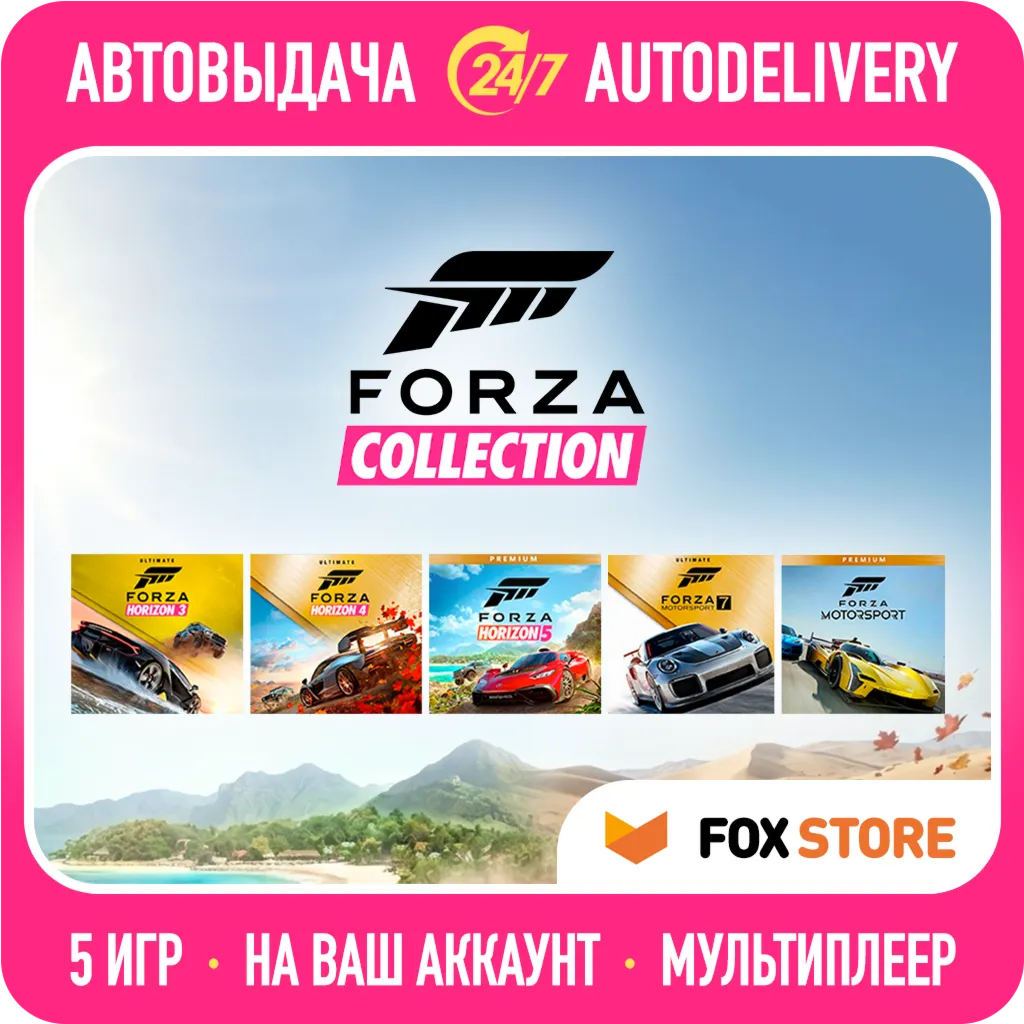 Forza Horizon 4 +3, 5 +Motorsport | Онлайн | Логин/пароль | Без стороннего ПО