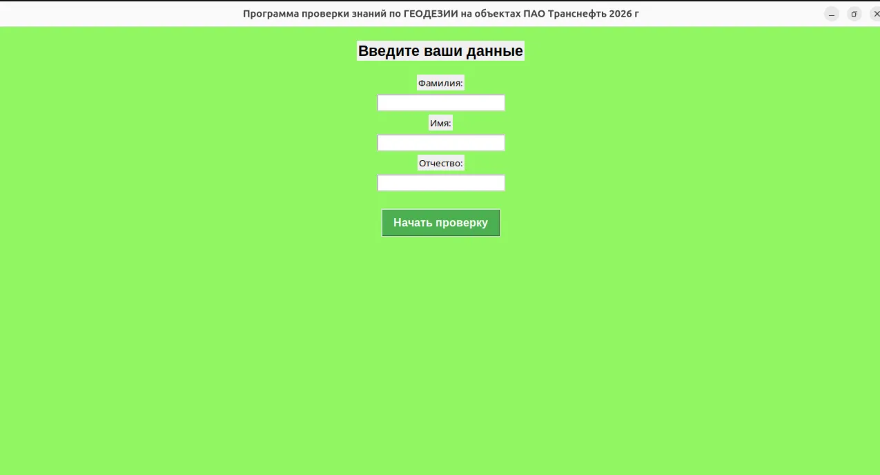 Программа тестирования знаний Инженера СК на знание ГЕОДЕЗИЧЕСКИХ работ