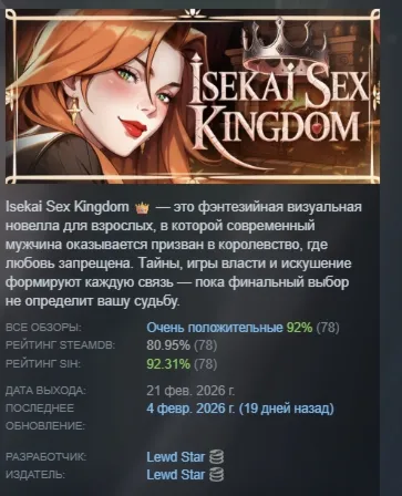 Isekai Sex Kingdom  АВТОДОСТАВКА STEAM РОССИЯ
