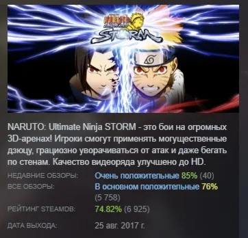 NARUTO Ultimate Ninja STORM АВТОДОСТАВКА STEAM РОССИЯ