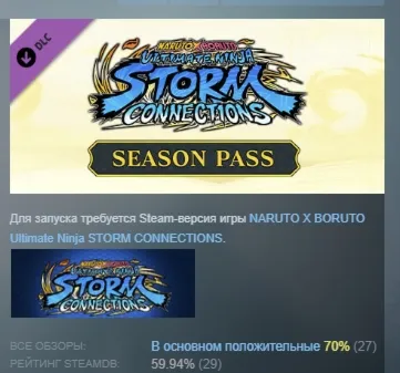 NARUTO X BORUTO Ultimate Ninja STORM CONNECTIONS - Season Pass STEAM РОССИЯ