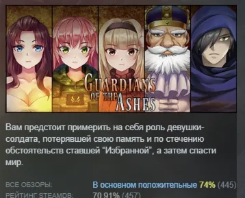 Guardians of the Ashes АВТОДОСТАВКА STEAM GIFT РОССИ