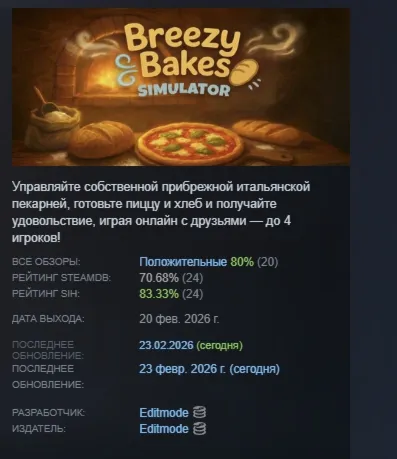 Breezy Bakes Simulator АВТОДОСТАВКА STEAM РОССИЯ