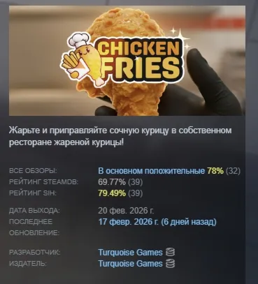 Chicken Fries АВТОДОСТАВКА STEAM РОССИЯ