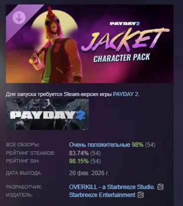 PAYDAY 2: Jacket Character Pack DLC АВТОДОСТАВКА STEAM РОССИЯ