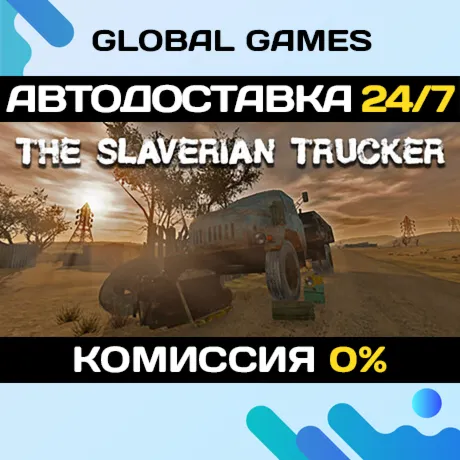 The Slaverian Trucker STEAM GIFT АВТОДОСТАВКА
