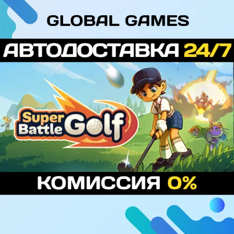 Super Battle Golf STEAM GIFT АВТОДОСТАВКА