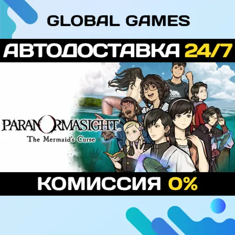 PARANORMASIGHT: The Mermaid's Curse STEAM GIFT 