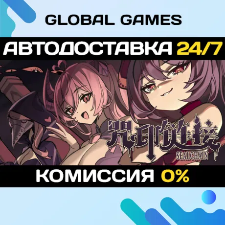 SealChain STEAM GIFT АВТОДОСТАВКА