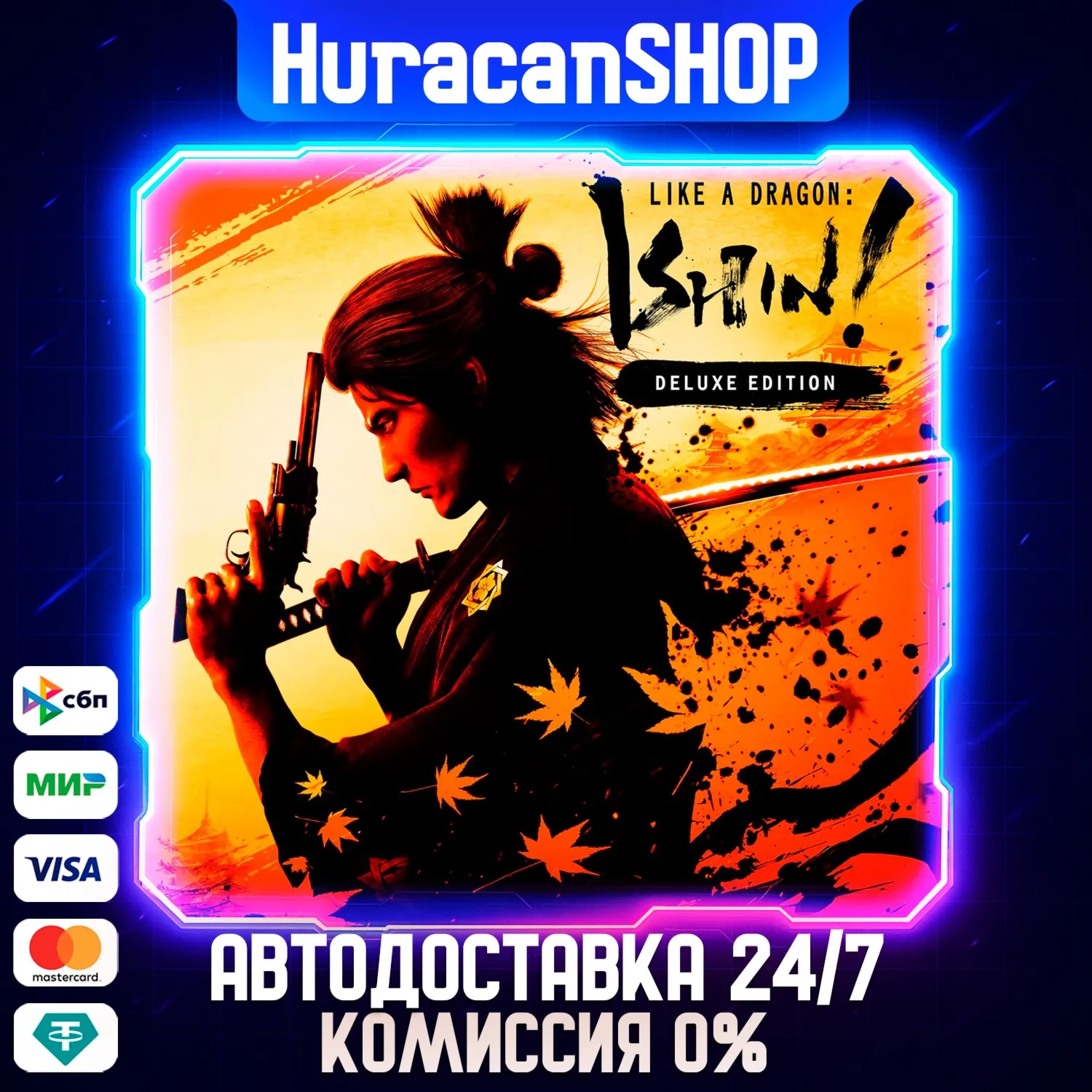 Like a Dragon: Ishin! – Digital Deluxe Авто МИР