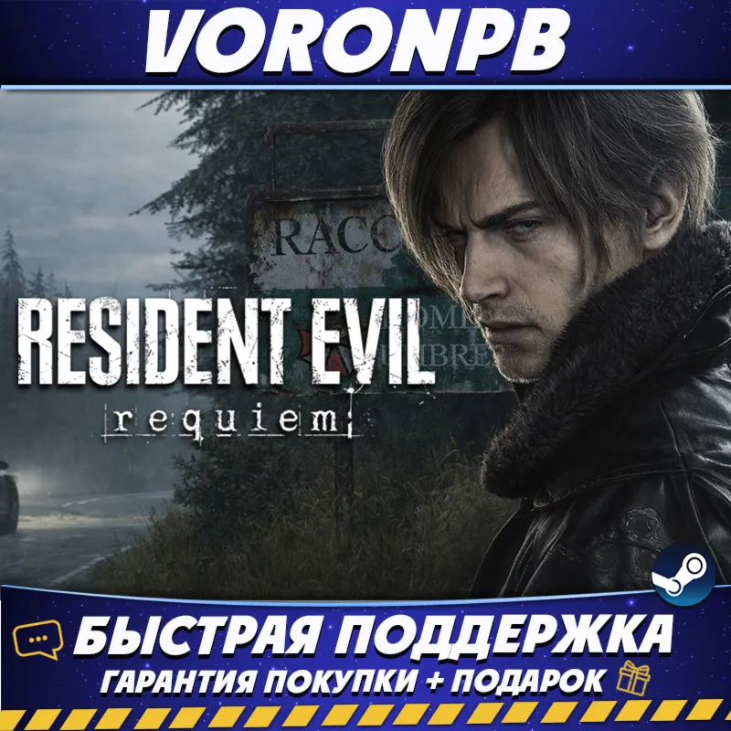 Resident Evil Requiem (Resident Evil 9) Standart+Account Steam