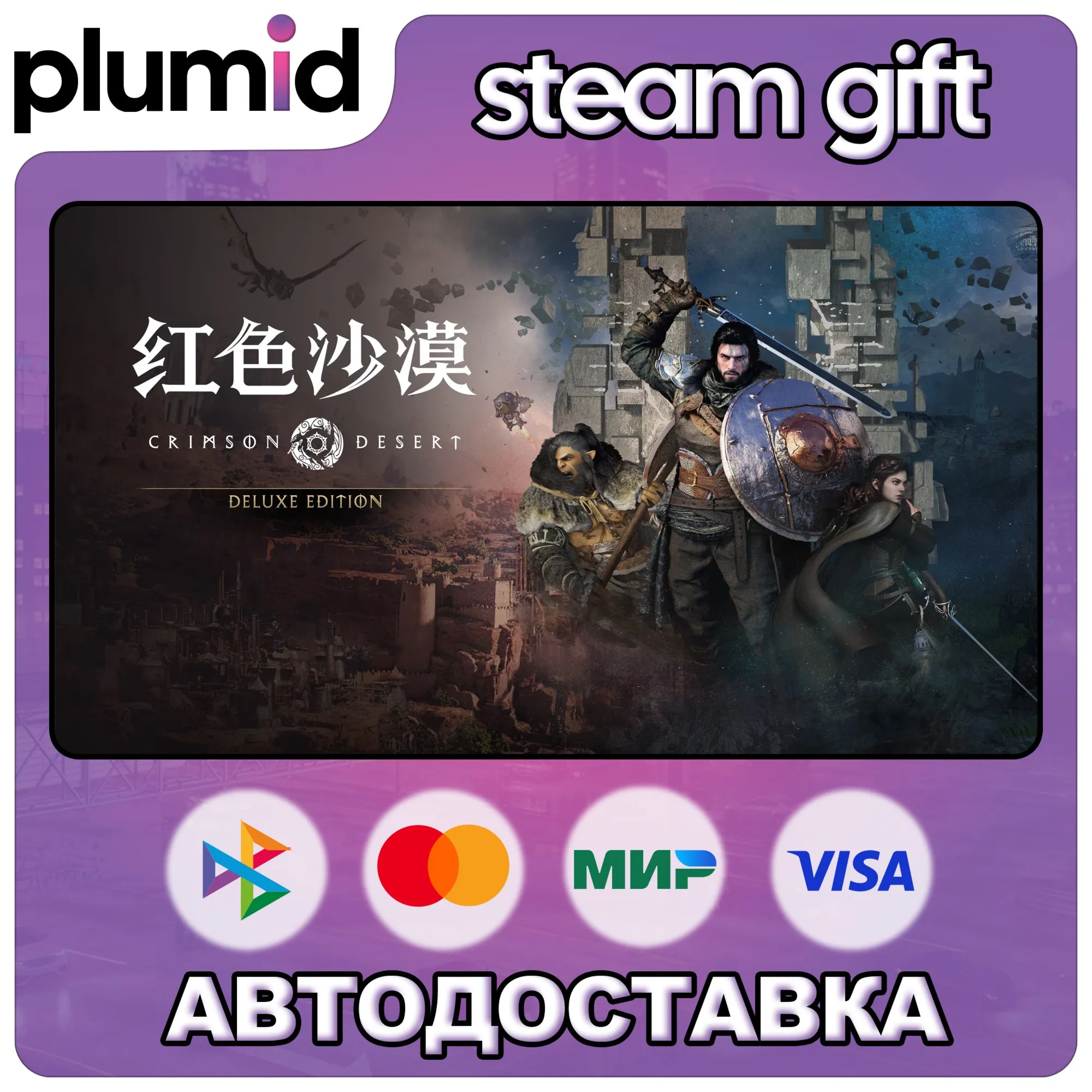 Crimson Desert Deluxe Edition Steam Gift / Russia + WORLD / AUTO