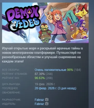 Demon Tides АВТОДОСТАВКА STEAM РОССИЯ
