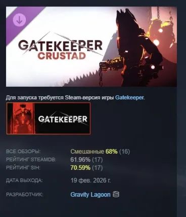 Gatekeeper: Crustad DLC АВТОДОСТАВКА STEAM РОССИЯ